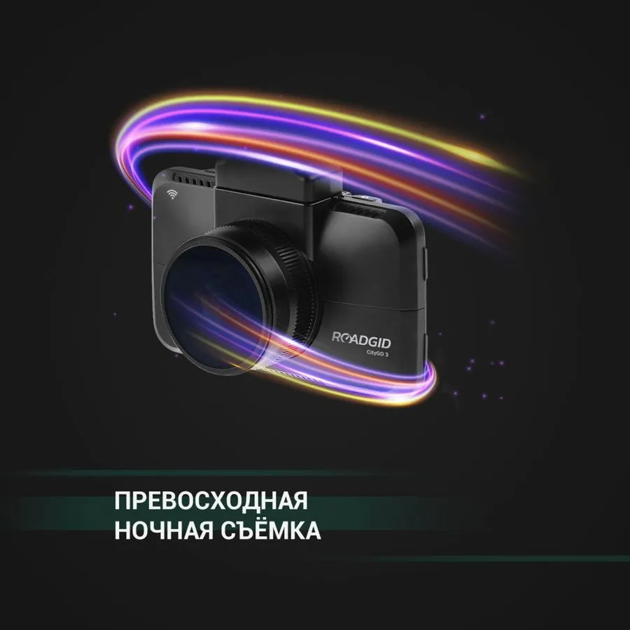 Roadgid CITYGO 3 Wi-Fi ai. Видеорегистратор Roadgid CITYGO 3. Видеорегистратор Roadgid CITYGO 3 Wi-Fi ai, GPS купить. Видеорегистратор Roadgid Duo 3.